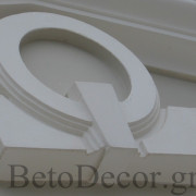 betodecor-diakosmisi-tsimentina-diakosmitika-kataskeves-anakainisi-gypsina-koupastes-kolones (67)